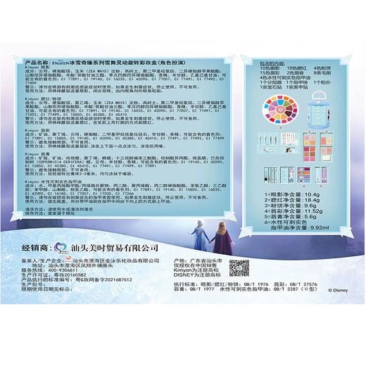 迪士尼（Disney）儿童化妆品套装爱莎公主彩妆女孩玩具生日礼物套盒口红腮红眼影