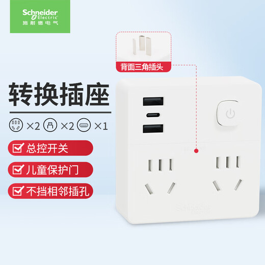 Schneider Electric Type 86 conversion plug/socket/conversion socket one to four conversion plug 4-bit master control + USB