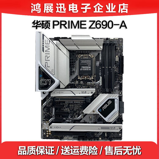 ASUSPRIME Z690-A主板大师系列1700针白色支持12 13 14代i9 PRIME Z69