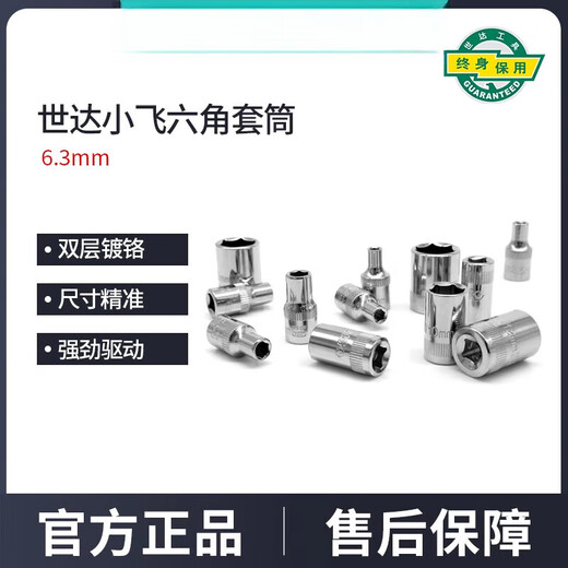 语森忆小飞套筒6.3六角1/4接口5/7891011121314套筒头 11304/5.0mm