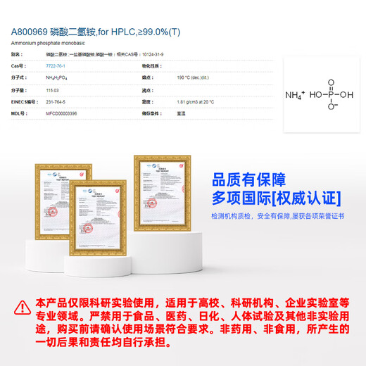 Macklin ammonium dihydrogen phosphate CAS 7722-76-1 A800969-100g