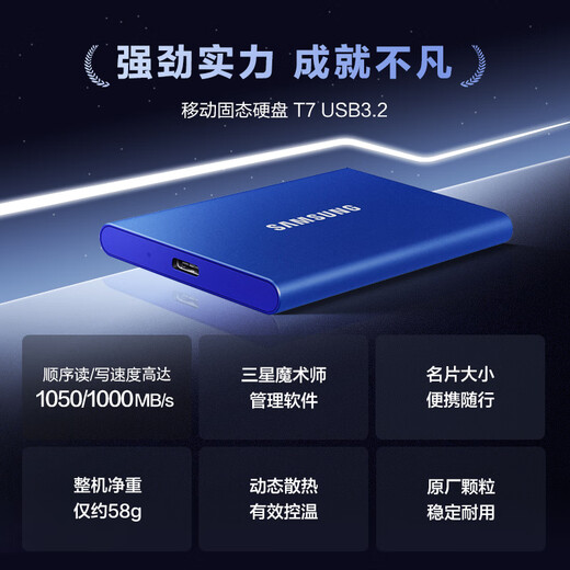三星（SAMSUNG）T7 移动固态硬盘 读速1050MB/s安卓手机电脑通用 重约58g 轻巧便携 极光蓝 2T