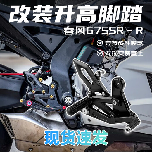 cmaos Spring Breeze 675sr Spring Breeze 675SR-R Modified Short Tail Bracket Raised Pedal Separation Handlebar Modified Joint Plate Modified Exclusive Model Customized Standard - Yahei [Spot]