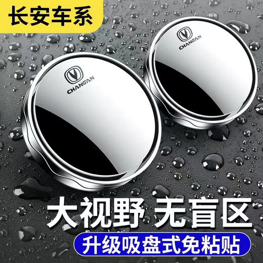 长安CS75 55 35PLUS UNI-T K V逸动XT汽车后视镜倒车辅助小圆镜 长安(吸附式)【银色一对】