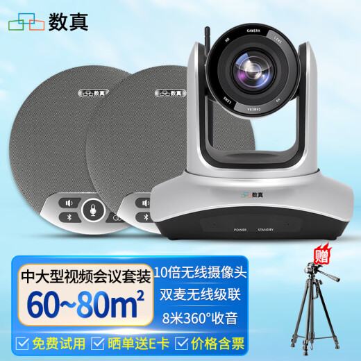数真4K超高清视频会议无线摄像头摄像机套装829万像素10倍变焦会议室解决方案腾讯会议设备全向麦克风 4K全无线 80㎡套装【10倍变焦+8米无线麦】