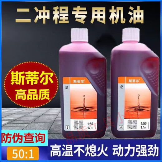 STIHL chain saw red oil STIHL chain saw oil lawn mower mixed oil fine oil does not pull the cylinder original machinery STIHL medium flat model (2 bottles)