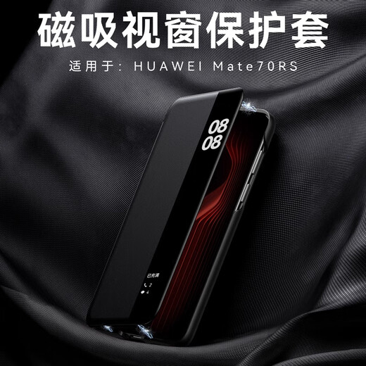 艺中壳【免翻盖接听】华为Mate70RS手机壳保时捷70rs华为非凡大师保护套轻奢高端精孔全包防超薄摔皮套 【玄黑色】真皮质感保护套丨高透智能视窗 华为 Mate70 RS 非凡大师