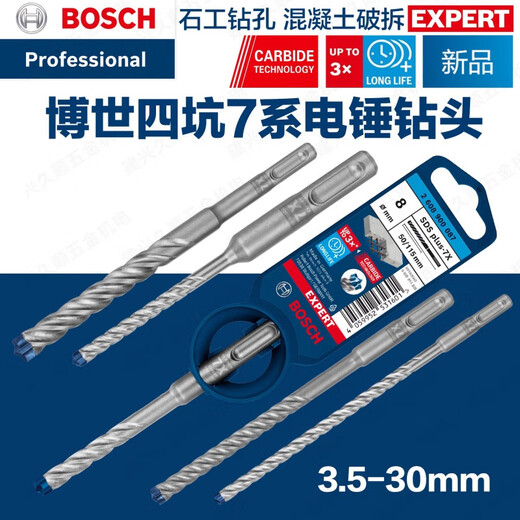 Bosch (BOSCH) round shank four-pit 7 series electric hammer drill bit Dr. four-blade 2-pit 2-slot reinforced concrete impact drill round shank four-pit 7 series drill bit 4x50x115mm 1