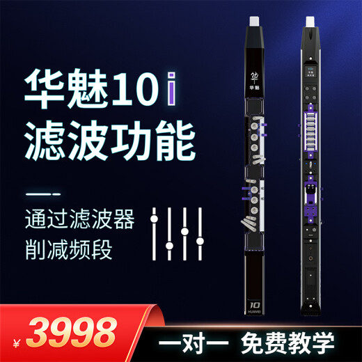 华魅10i电吹管2025款乐器官方旗舰店国产电子管电萨克斯 (黑色)华魅10i出厂标配