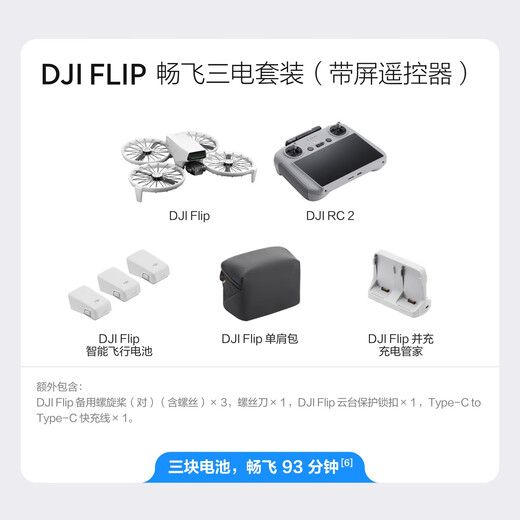 DJI Flip Changfei tres conjuntos eléctricos (con control remoto de pantalla) Fotografía aérea general de vlog Drone de alta definición + 128 GB de tarjeta de memoria + intercambio libre de 1 año Edición