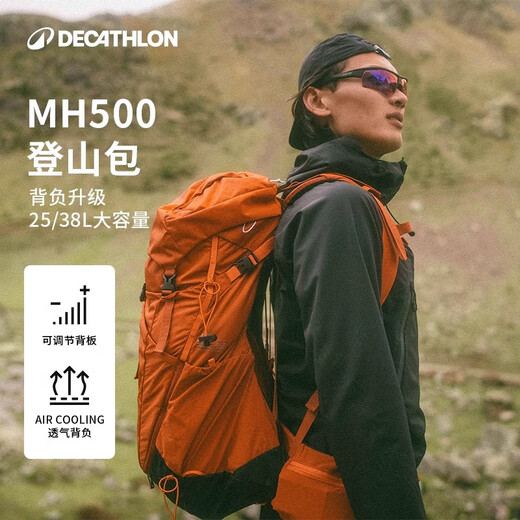 迪卡侬双肩背包MH500新款户外旅行登山徒步背负系统大容量38L-5324238