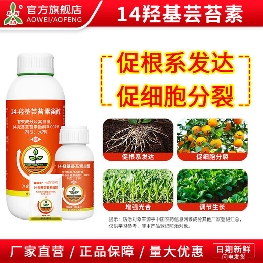 Aowei Aofeng 14 Hydroxybrassinosteroid Plant Growth Regulator Foliar Fertilizer Lactone Fruit Tree Vegetable Pesticide 1000 ml * 1 bottle (100% high activity)