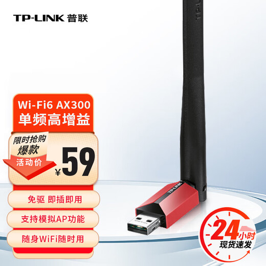 普联（TP-LINK） USB无线网卡免驱动 笔记本台式机电脑无线接收器随身wifi发射器 外置天线 TL-XDN6000H免驱版