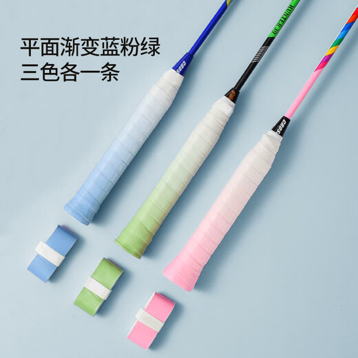 奈斯兄弟手胶羽毛球拍渐变龙骨色平面防滑吸汗网球拍手柄绑带黏性缠胶 平面渐变蓝粉绿三色装 【吸汗防滑 实用耐磨】