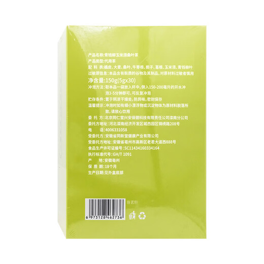 内廷上用北京同仁堂 青钱柳玉米须桑叶茶 150g（5gx30袋） 10盒