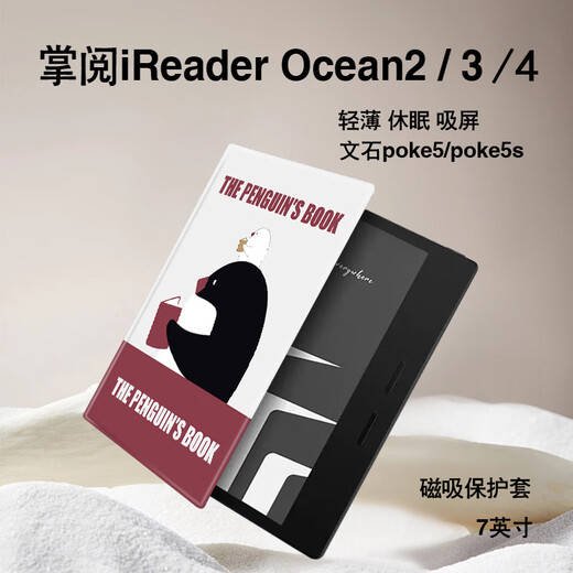 Cunzi Shengai e-book protective cover suitable for palm reading iReader Penguin Inspirational Ocean4 Reading 2 Han Wang Magnetic Arborist leaf3 cartoon tab8c/mini/poke5/6s Arborist poke5/5s [Magnetic Arborist] Z12163 Penguin 4