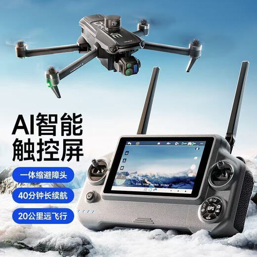 
Pengyi P7MAX upgraded version Wing6 drone aerial photography large brushless three-axis cloud-pin long range 45 minutes digital image transmission telescopic obstacle avoidance touch screen 800 meters high + night vision + follow 3 electric 150 minutes + vertical screen + follow + 15 kilometers