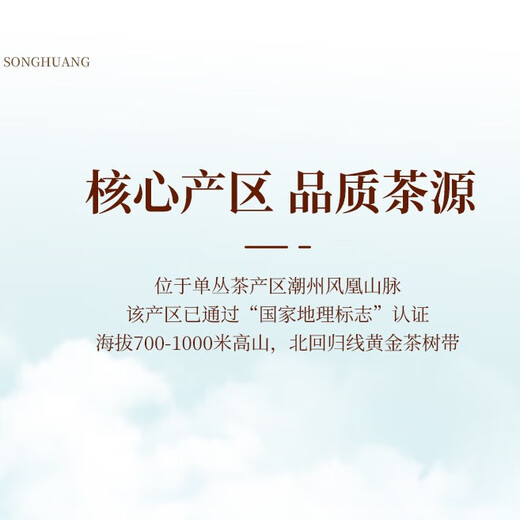 宋凰乌龙茶山韵系列单丛凤凰单枞鸭屎香特级210g中火礼盒装茶叶送礼