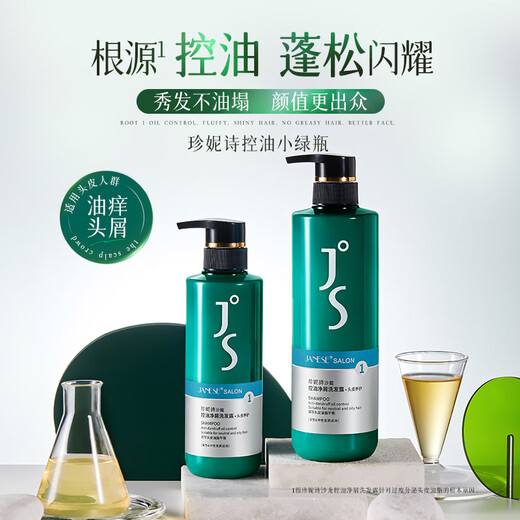 珍妮诗（janese）控油净屑洗发水去屑止痒蓬松洗头膏JS控油小绿瓶正品京东自营