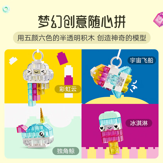 乐高（LEGO）积木拼装11040 晶莹魔力积木盒男孩女孩儿童玩具生日礼物