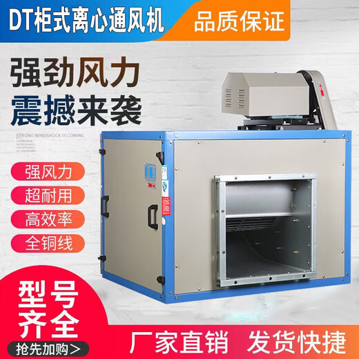 Russ Miaopu Le Jiuzhou Puhui DT cabinet-type centrifugal fan 380V industrial exhaust Jiuzhou box-type kitchen exhaust fume 9#-0.75KW-380V-air volume 3524