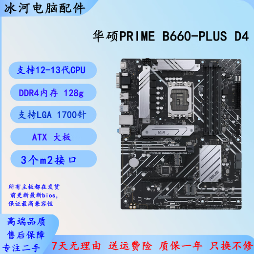 华硕微星 技嘉 B660M Z690 Z790二手主板支持intel 12 13 14代CPU 七彩虹B660M GAMING PRO V20