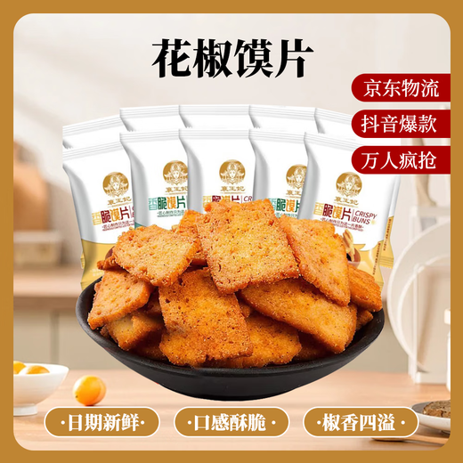 [ *Hot Sales Millionen] Prinzessin Xiangs Pfeffer gedämpfte Brötchenscheiben würziger Geschmack 20 g geröstetes gedämpftes Brötchenscheiben knuspriger Pfeffer-Duftbrötchen Spicy Flair 20g (Event-Version) 4 Beutel *kostenloser kostengünstiger Pack