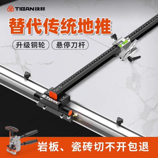 Tiebang upgraded track T-shaped push knife high-precision manual cutting machine floor tile tile rock slab cutting artifact upgraded T-shaped push knife 1.7 meters copper wheel and pliers