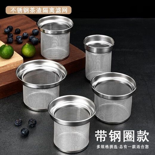 Jatu Dang Fat Donglai same style tea filter stainless steel tea leak teapot glass cup tea filter large bubble water cup tea filter positive 304 with steel ring No. 3