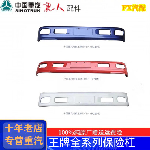 Bozi is suitable for China National Heavy Duty Truck full series 737B757B777B light truck self-dump bumper anti-collision bar front guard bar blue 737B flatbed car (original plastic bar)
