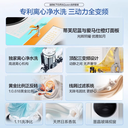松下（Panasonic）【吴磊同款】洗烘套装 白月光Queen女王款 10kg滚筒洗衣机+10kg热泵烘干机 X1F6+X1FR6 国家补贴