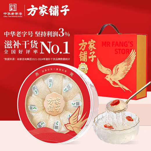 方家铺子燕窝干盏50g 金标厚盏马来溯源燕窝礼盒 送礼父母孕妇端午节礼盒