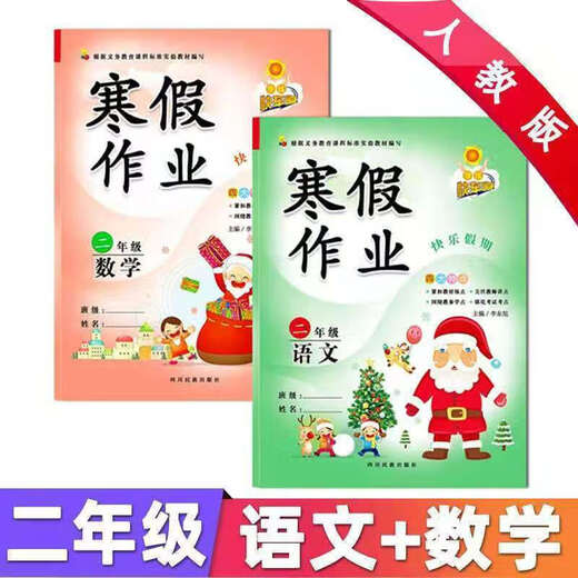 【1348人好评】二年级上册寒假作业全套语文数学人教版同步练习册卷 【寒假作业+口算+试卷】共5本 二年级