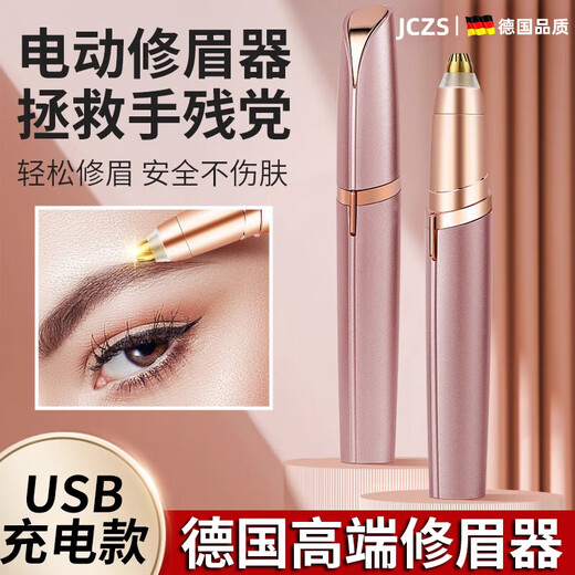 JCZS German quality electric eyebrow trimming pen eyebrow trimming artifact lazy eyebrow shaving pen eyebrow trimming knife women's special rechargeable eyebrow trimming instrument Sakura pink/USB model