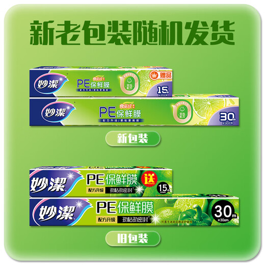 Miaojie large plastic wrap box 30m*30cm comes with small 15m combination package, economical and affordable