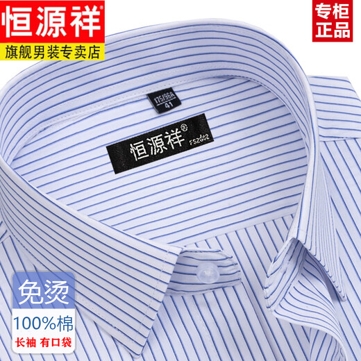 
Hengyuanxiang 2025 Spring and Autumn Cotton Free Iron Men's Long Sleeve Shirt Striped Business Formal Clothing Casual Cotton Working Shirt (6629**) Hidden Blue 39 (Suggested 110-125Jin [Jin equals 0.5 kg])