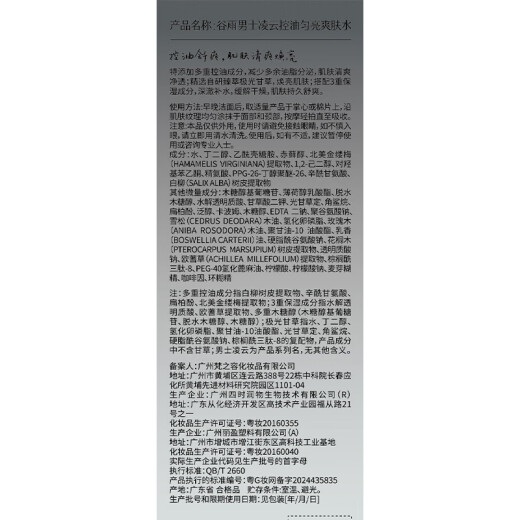 谷雨男士专研水乳套装 控油祛痘提亮补水保湿护肤品生日礼物送男生