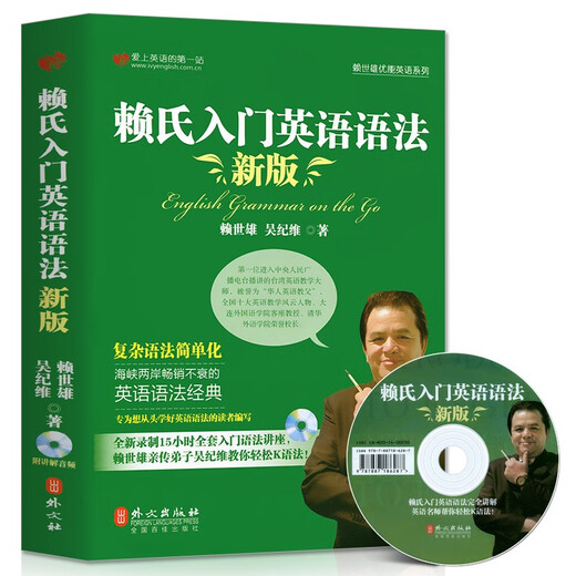 Ein vollständiger Satz von Lai Shixiongs „American Phonetic Symbols“ zum Erlernen des amerikanischen Englisch von Grund auf, synchronisierte Übungsbücher für die Mittel- und Oberstufe, detaillierte Erklärungen der American Phonetic Symbols, Band 1 und Band 2, Lai Shixiongs klassisches englisches Grammatiklehrbuch für Fortgeschrittene und Fortgeschrittene, Lai Shixiongs Einführung in die englische Grammatik