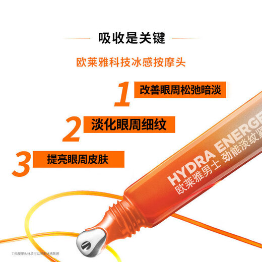 欧莱雅（LOREAL）男士眼霜淡化黑眼圈改善眼袋提拉紧致抗皱日夜眼霜减少细纹皱纹 欧莱雅男士劲能淡纹紧致眼霜