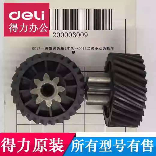 Deli -Papier Shredder 9904 33040 33043 9907 9912 9920 9953 Ausgabepapier Shredder Gear 9917/9901/T602/14400 Helical Gear