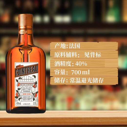 君度力娇酒 香橙（Cointreau Liqueur）洋酒 君度700ml*1