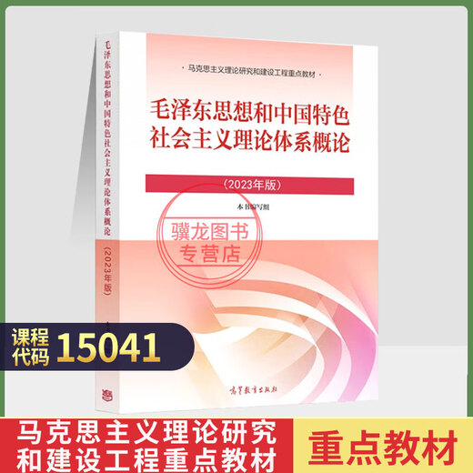 Self-Study Examination Lehrbuch Hochschulausgabe Ausgabe 15042 Gedanken zu Moral und Rechtsstaatlichkeit 15044 Grundprinzipien des Marxismus 15043 Umriss der modernen und zeitgenössischen Geschichte 15041 Maos These Maos Einführung