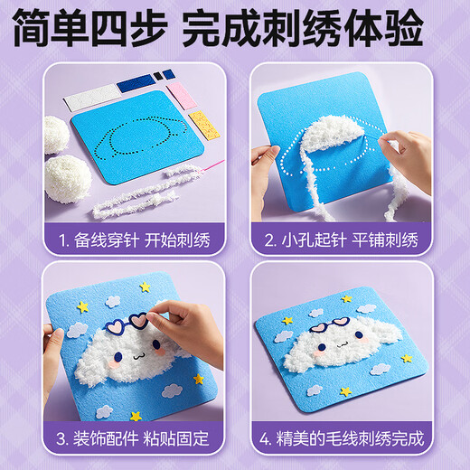 迪漫奇手工毛线画刺绣儿童卡通戳戳乐幼儿材料包制作过家家玩具生日礼物