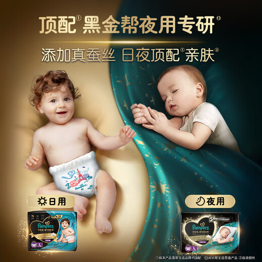 Pampers [Summer Breathable Top-up] Black Gold Pants Pull-up Pants Add Real Silk Baby Diaper Trial Set [Trial Set] Pull-up Pants L4 Tablets