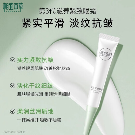 Xiangyi Bencao Firming and Boost Eye Cream for Women Eye Moisturizing 20g*1 Pc