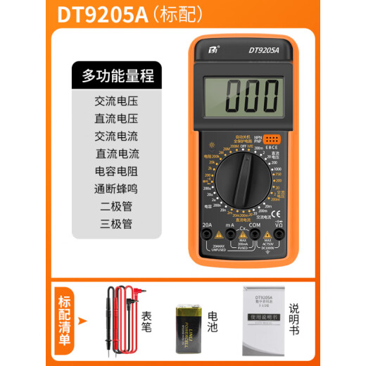 京京京悠雨万用表数字高精度电工专用智能全自动防烧dt9205a便捷式表 DT9205A标配