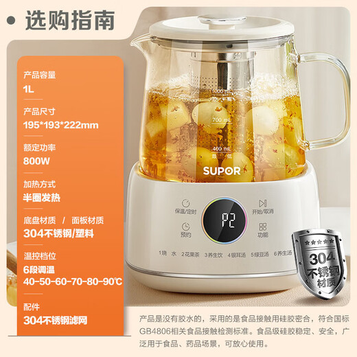 SUPOR health kettle, home office tea kettle, glass health kettle, stew kettle integrated small fully automatic electric kettle, new tea kettle, 304 stainless steel filter, 6-stage temperature adjustment 1L