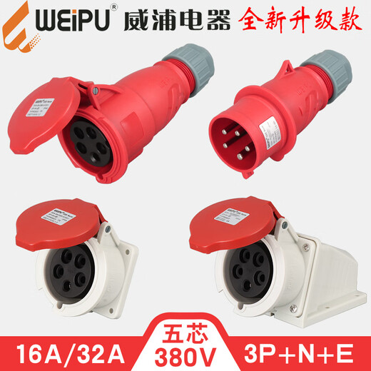 威浦5芯16A32A航空工业插头插座连接器6823TYP285/2823/5823WEIPU 16A5芯明装插座新款 TYPR6623