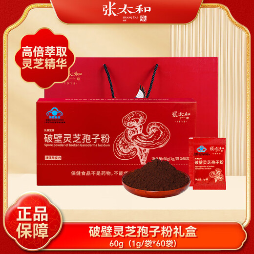 破壁灵芝孢子粉礼盒60g(1g/袋*60袋)送长辈父母养生滋补强免疫力 [试用装]孢子粉1g*20袋