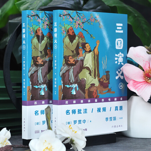 New genuine edition 120 chapters 120 Romance of the Three Kingdoms full set of 2 volumes original book complete annotation version elementary school students junior high school students youth version Chinese extracurricular reading world famous books uncut uncut packages 4566789 Grade 1 and 2 volumes semester must-read books for the first and second volumes of the semester of famous teachers' fine lectures video introduction writer Publishing House [full version 2 volumes 687 pages
